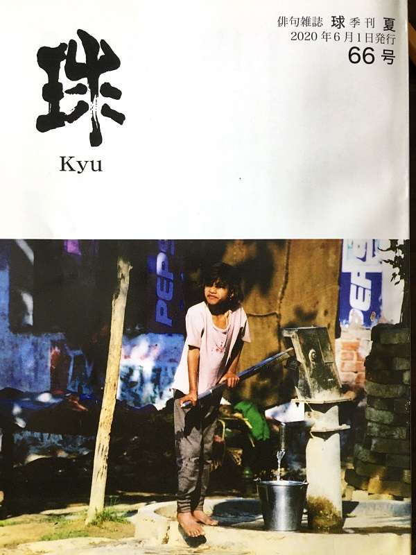 球 ( KYU)