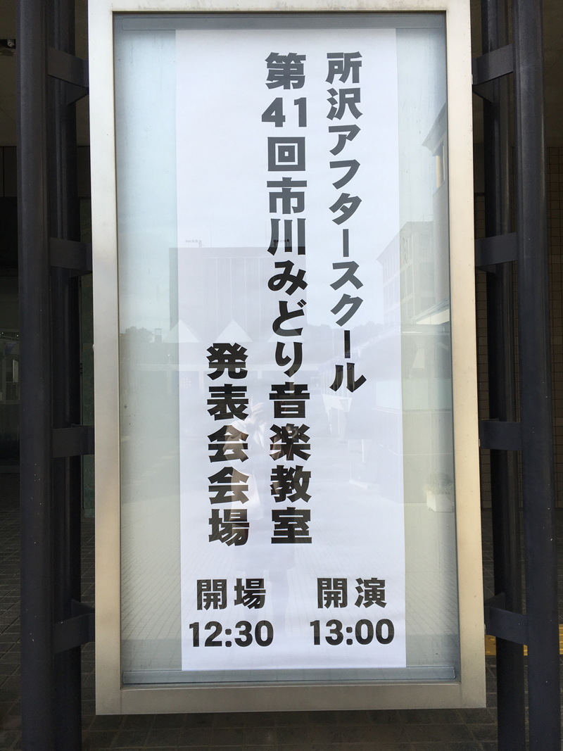 第41回みどりのコンサートを終えて