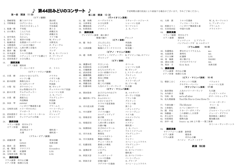 第44回市川みどり音楽教室発表会