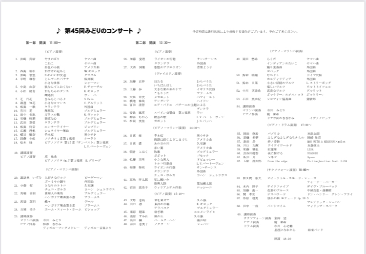 第45回市川みどり音楽教室発表会 みどりのコンサートプログラム